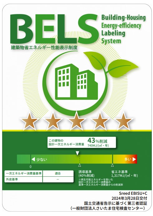 「Sreed EBISU+C」建築物省エネルギー性能表示制度（BELS）最高位5つ星評価取得のサムネイル