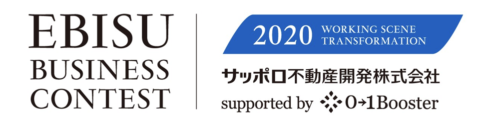 『EBISU BUSINESS CONTEST 2020』開催のサムネイル