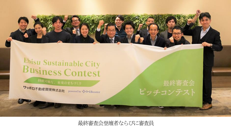 「Ebisu Sustainable City Business Contest」のサムネイル